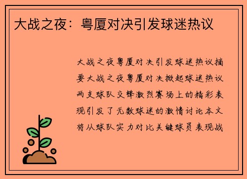 大战之夜：粤厦对决引发球迷热议