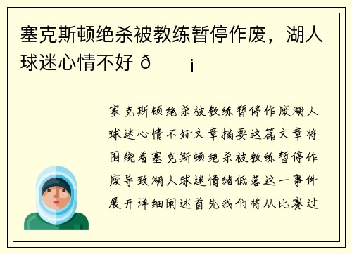 塞克斯顿绝杀被教练暂停作废，湖人球迷心情不好 😡