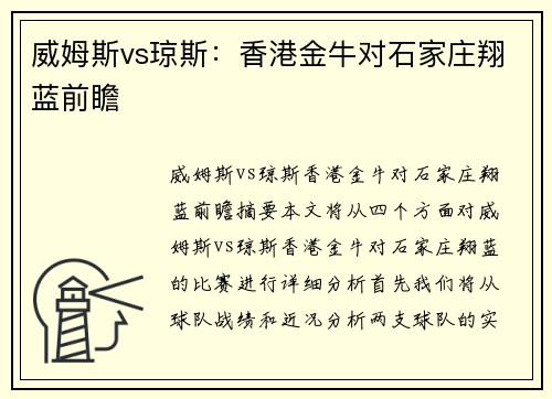 威姆斯vs琼斯：香港金牛对石家庄翔蓝前瞻