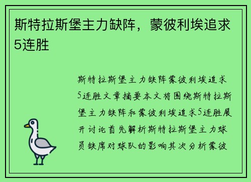 斯特拉斯堡主力缺阵，蒙彼利埃追求5连胜